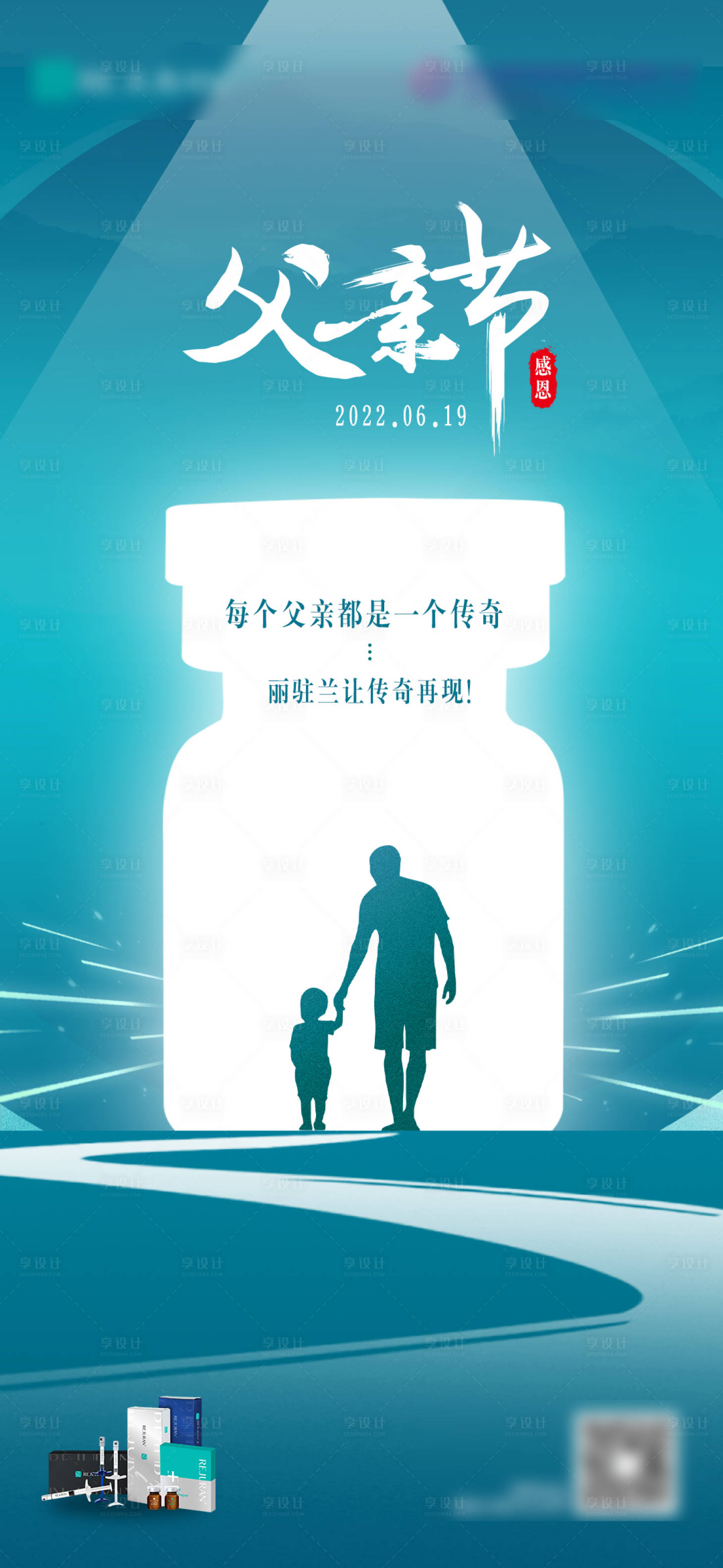 源文件下載【享設計】搜索編號：50180017046087924【父親節】