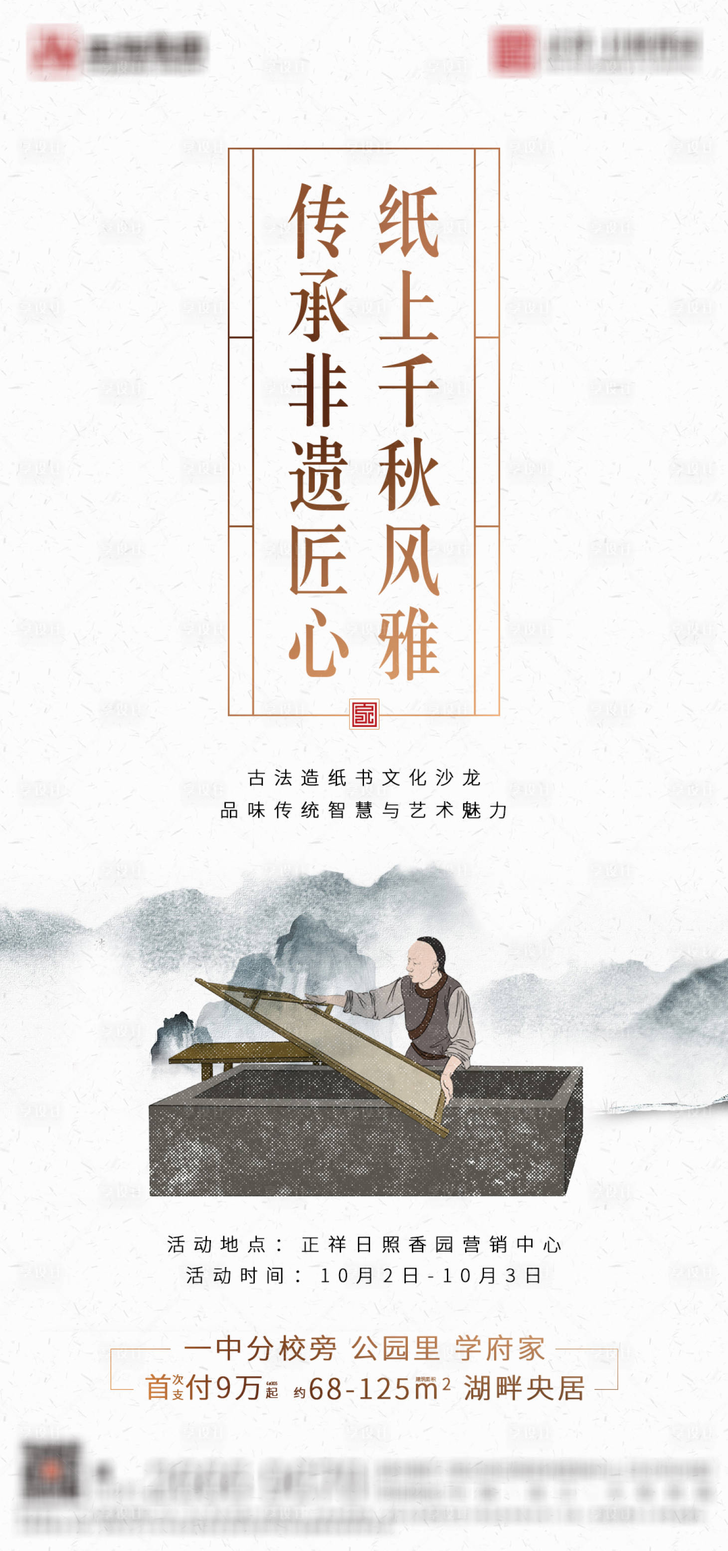 源文件下載【享設計】搜索編號：80680016932296259【地產造紙非遺海報】