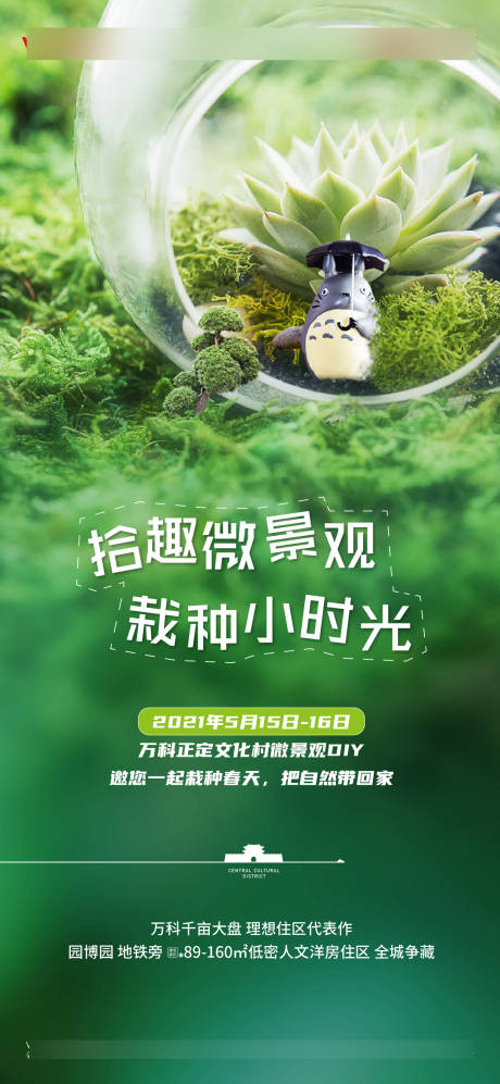 源文件下载【多肉DIY海报】编号：35370016600513158