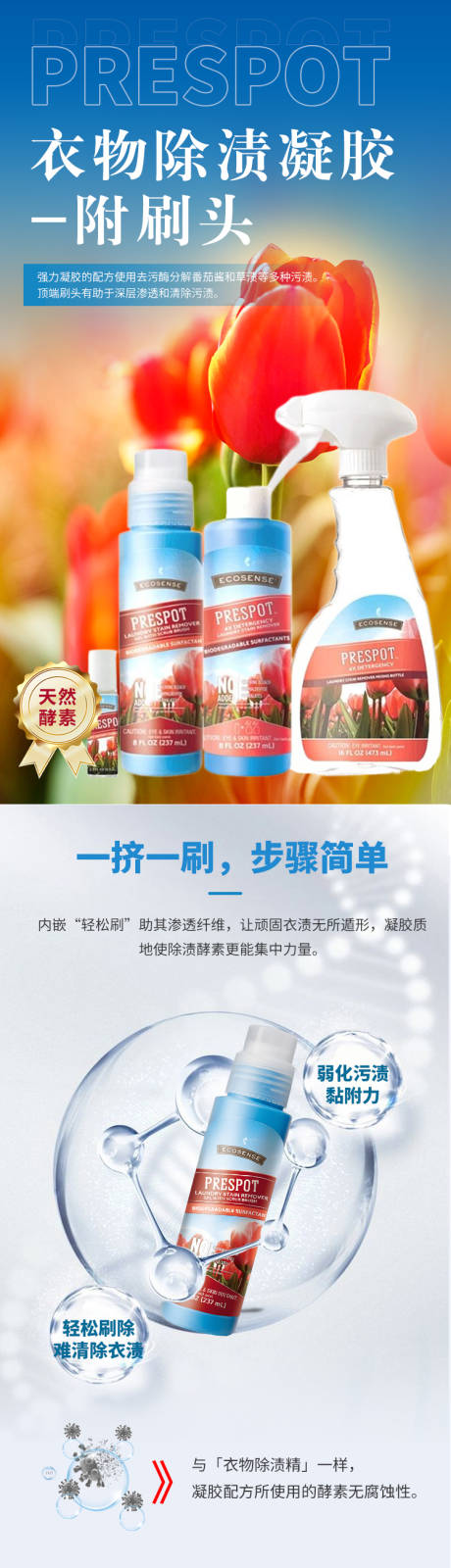 源文件下載【衣物除漬凝膠噴霧詳情頁長圖】編號：66670016567982092