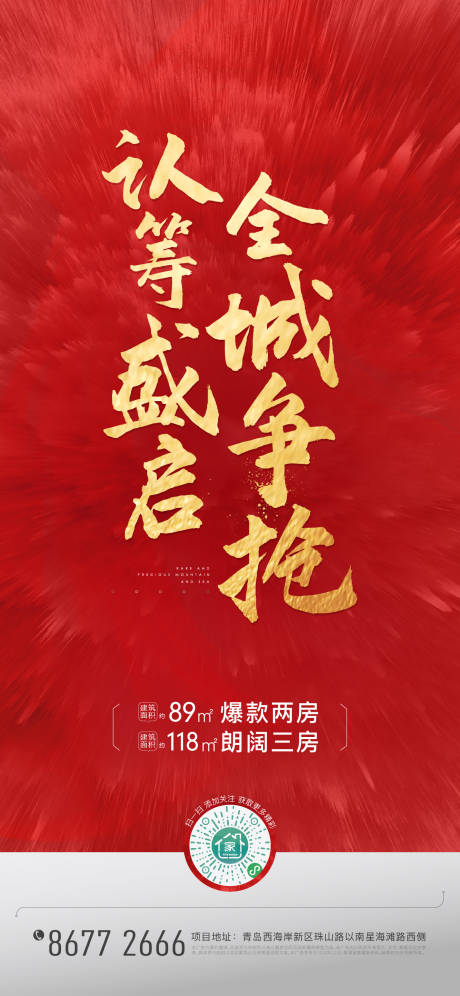 源文件下載【享設計】搜索編號：24290016936898132【熱銷刷屏海報】