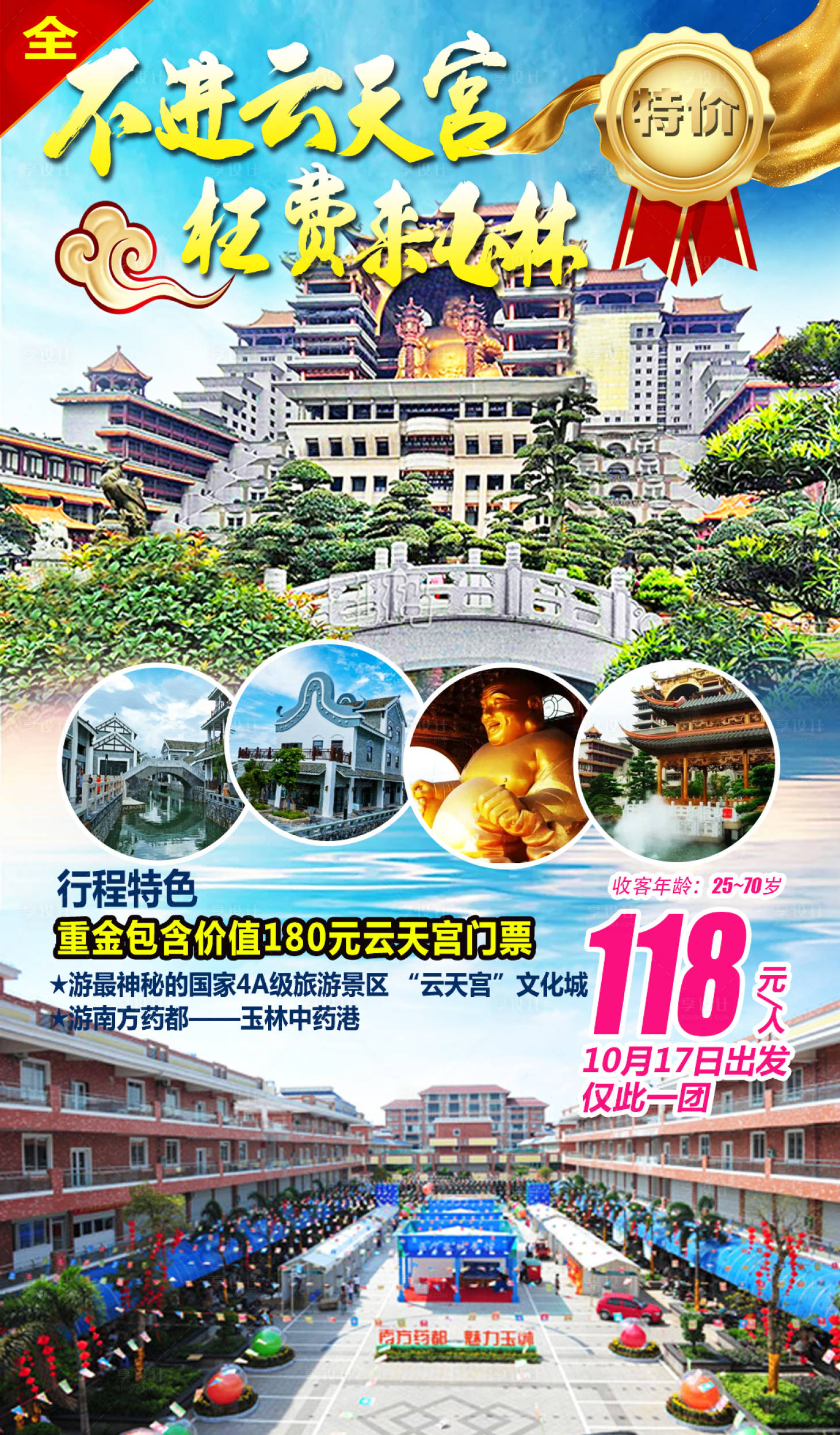 源文件下載【享設(shè)計(jì)】搜索編號(hào)：13060016415152069【云天宮旅游海報(bào)】