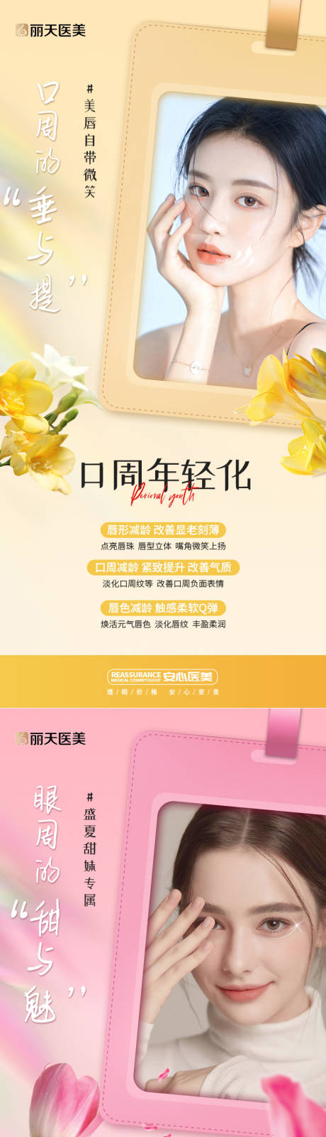 源文件下载【医美项目系列】编号：31610016926207278