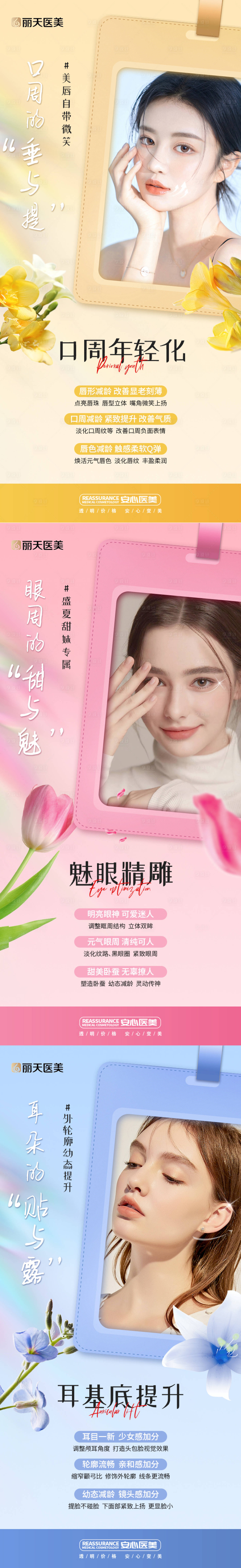 源文件下载【医美项目系列】编号：31610016926207278