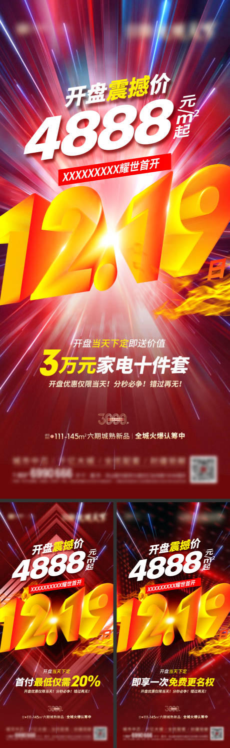 源文件下载【享设计】搜索编号：82820016652444155【开盘首付海报】