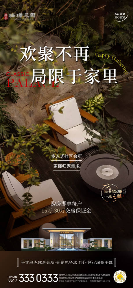 源文件下载【房地产新青年欢聚海报】编号：32600016851889987