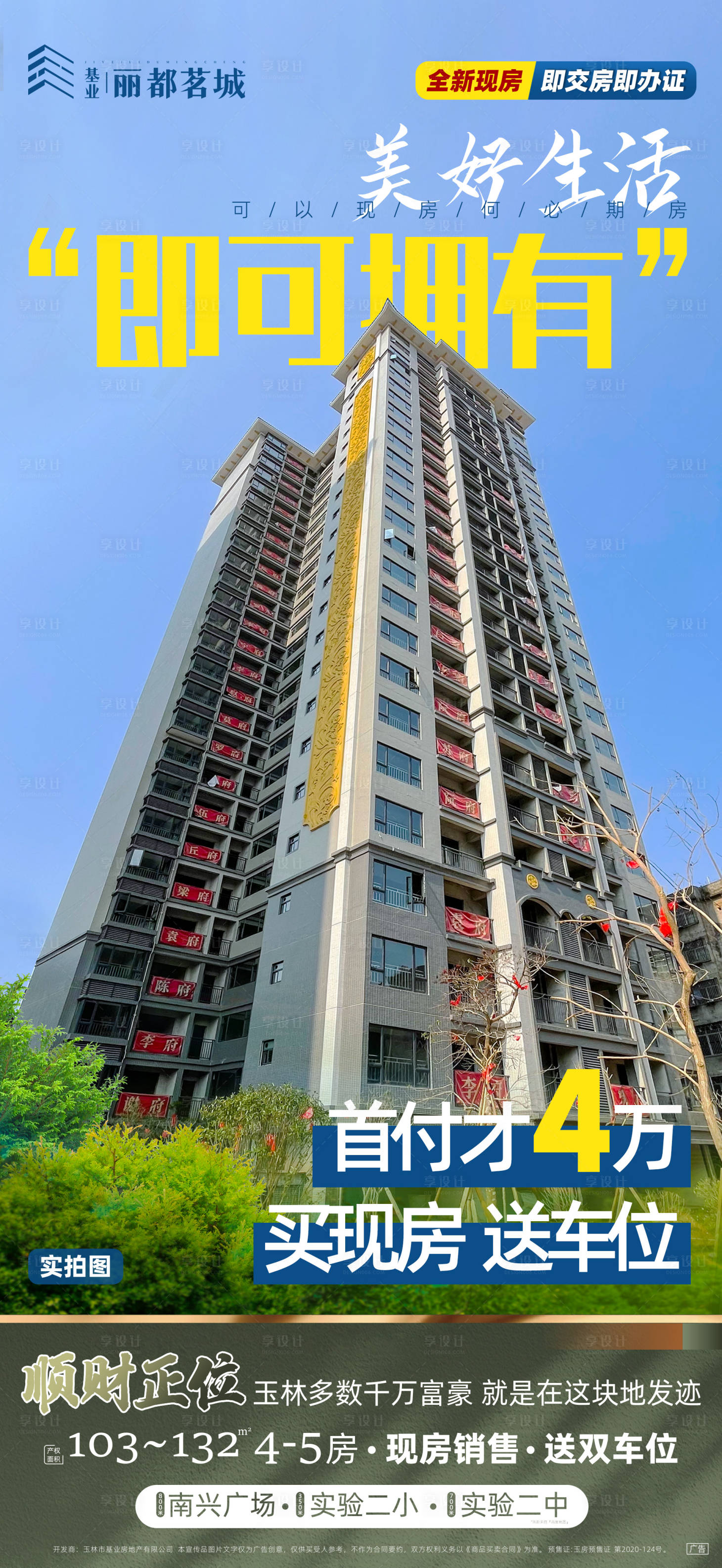 源文件下載【享設計】搜索編號：37390016622887109【房地產現房飛機稿】