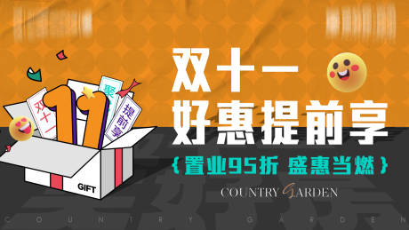 源文件下载【享设计】搜索编号：43360016555867914【双十一优惠单图】
