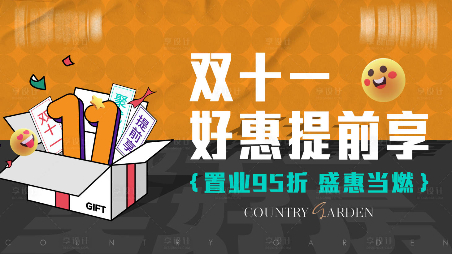 源文件下载【享设计】搜索编号：43360016555867914【双十一优惠单图】
