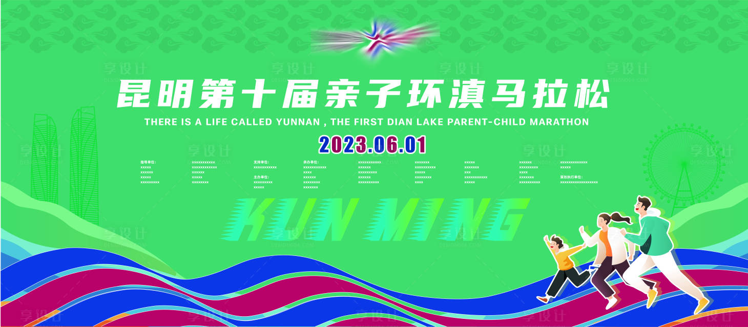 源文件下載【享設計】搜索編號：40030016958076585【馬拉松主K】