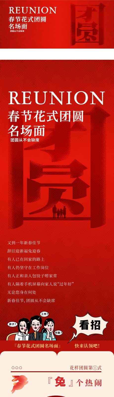 源文件下载【春节花式团圆价值点长图专题设计】编号：20230512180114772