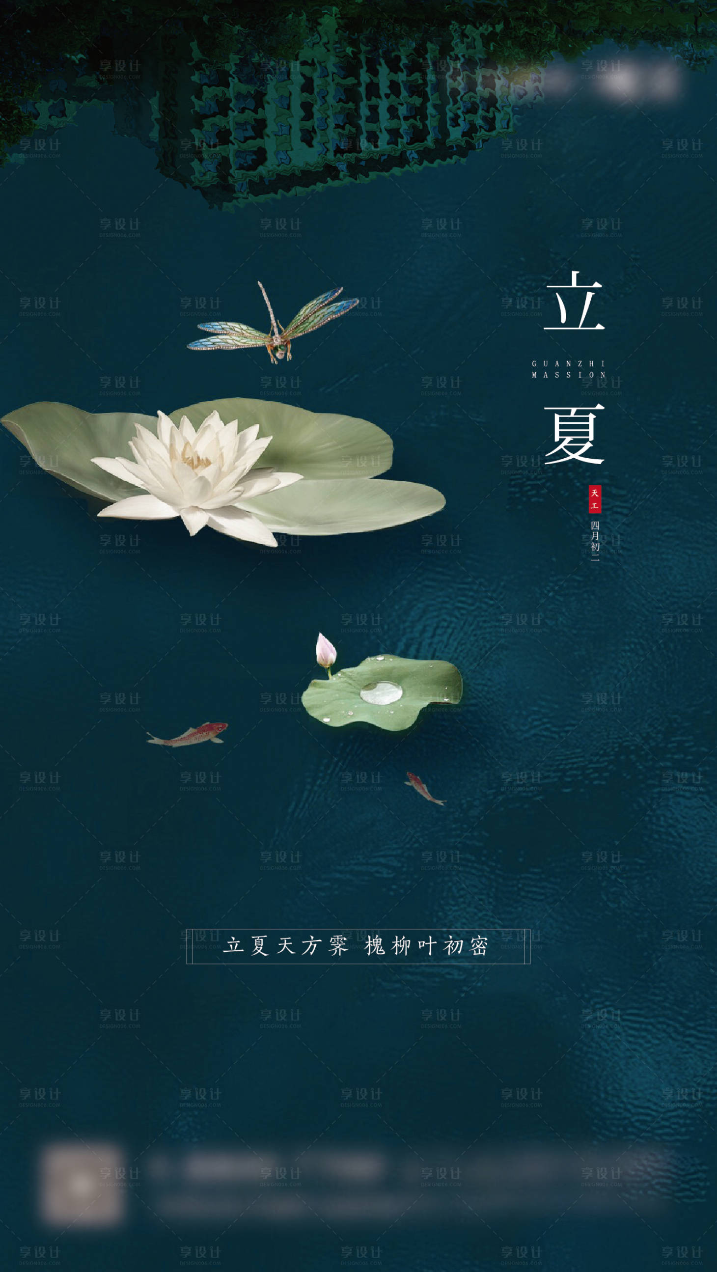 源文件下载【享设计】搜索编号：49380016434216586【地产立夏海报】