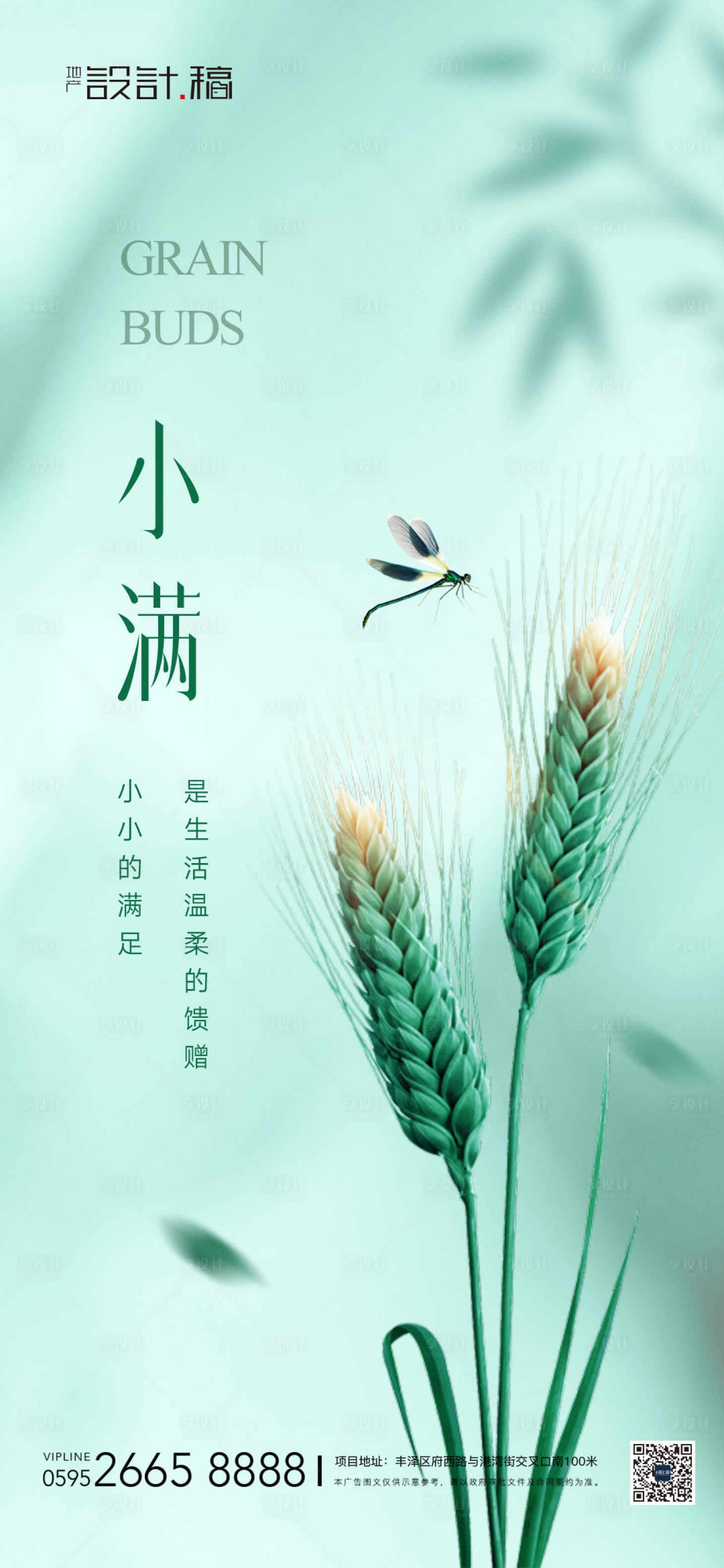 源文件下载【享设计】搜索编号：16490016735442107【小满节气海报】