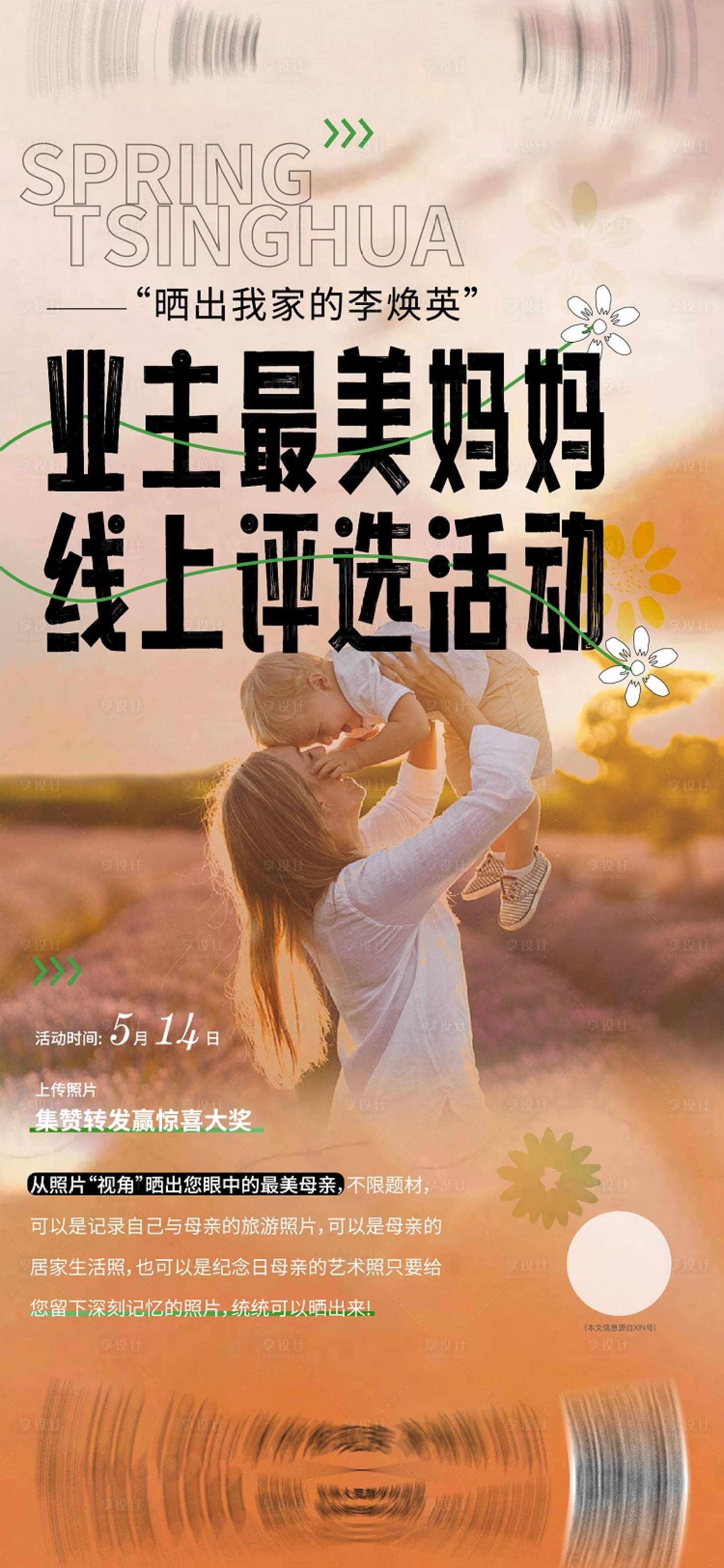 源文件下載【享設計】搜索編號：65600016668196496【母親節活動】