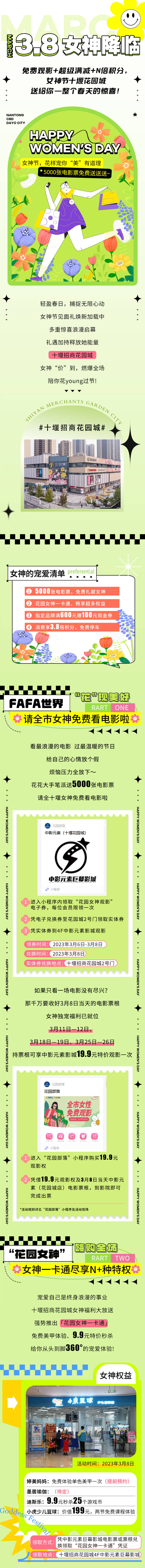 源文件下載【享設計】搜索編號：52570016964057688【38女王節(jié)活動海報長圖】