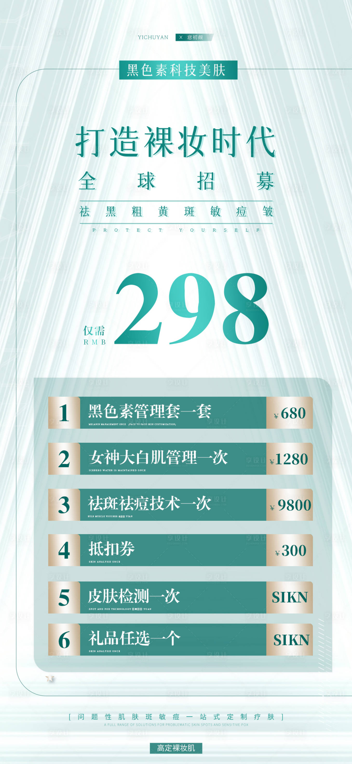 源文件下載【享設計】搜索編號：12190016873802621【醫美美容卡項】