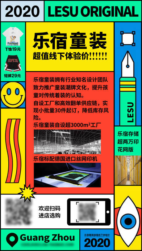 源文件下载【童装宣传海报】编号：56380016836242150