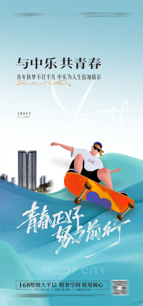 源文件下载【地产青年节海报】编号：30600016449095599