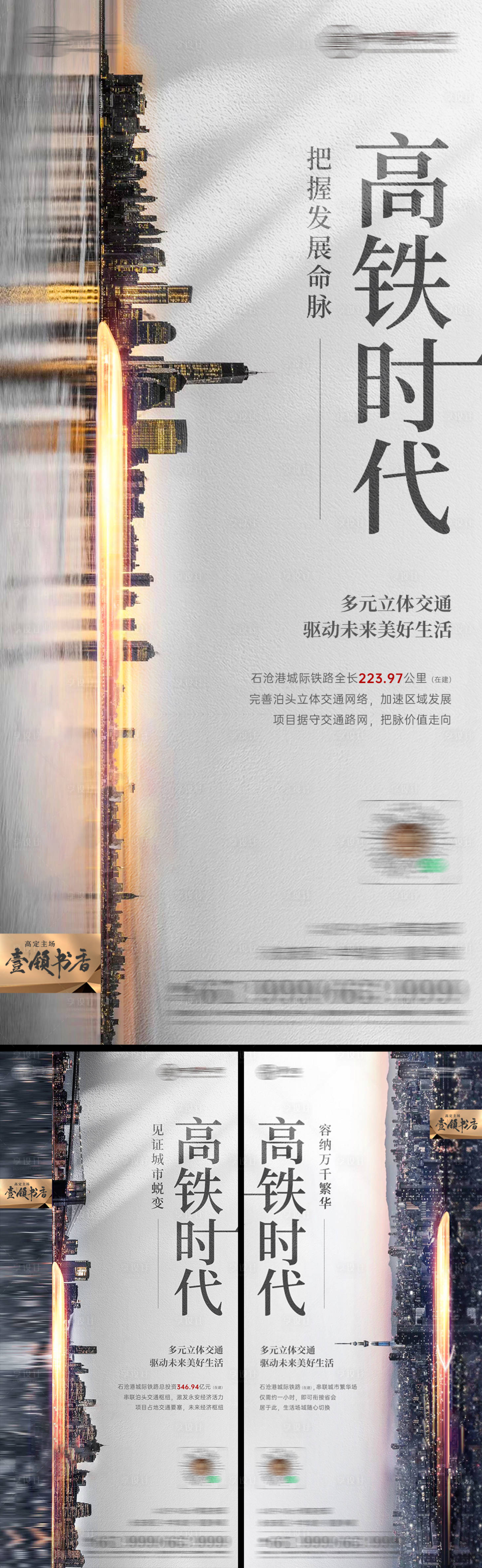 源文件下载【享设计】搜索编号：78810016860914378【地产高铁系列】
