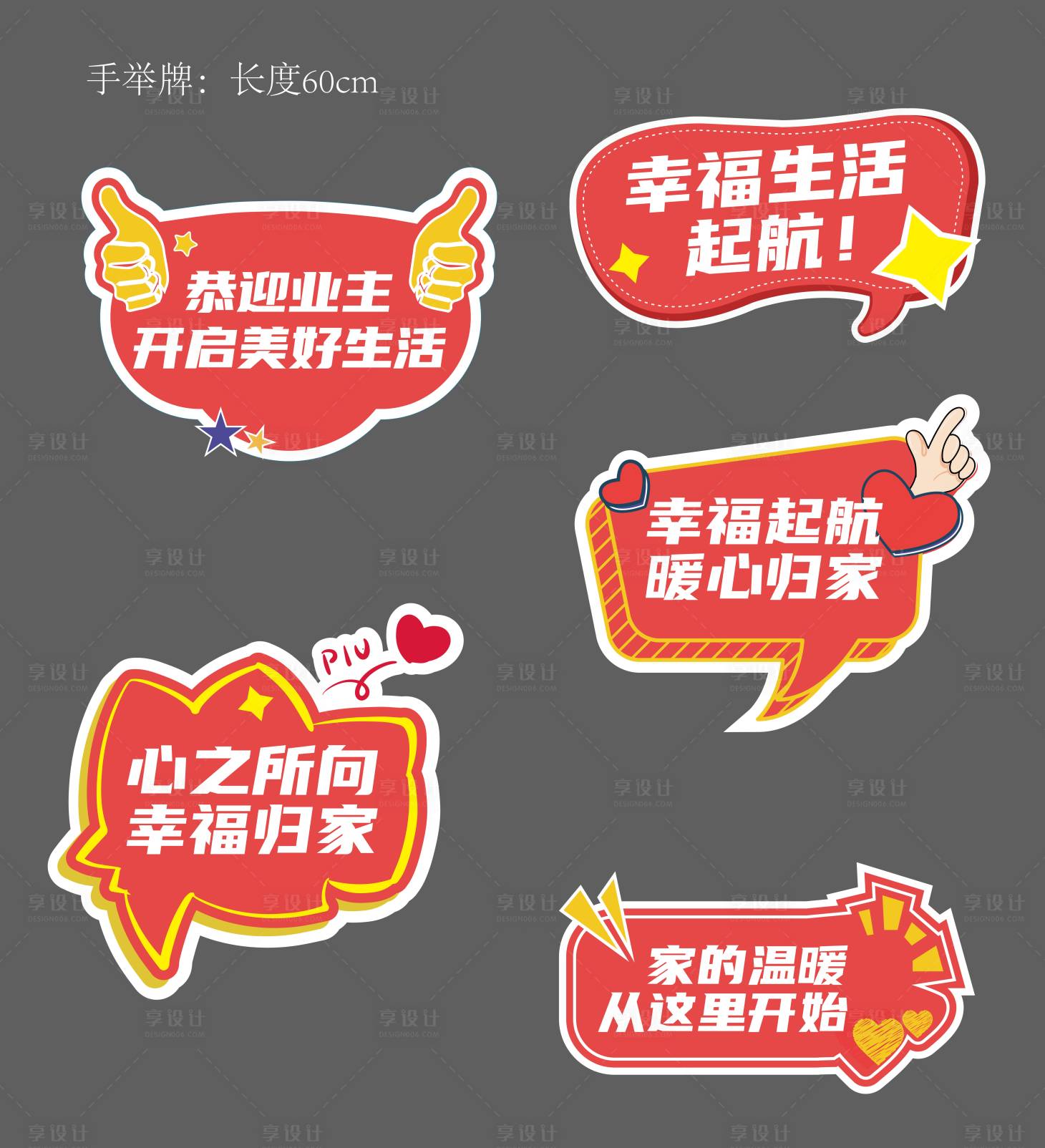 源文件下載【享設計】搜索編號：14360016609514457【異形手舉牌】