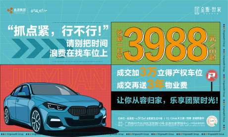 源文件下载【车位热销主画面】编号：23280016458936168