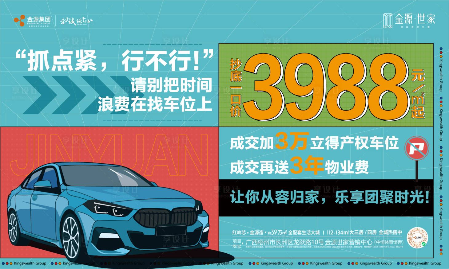 源文件下载【享设计】搜索编号：23280016458936168【车位热销主画面】