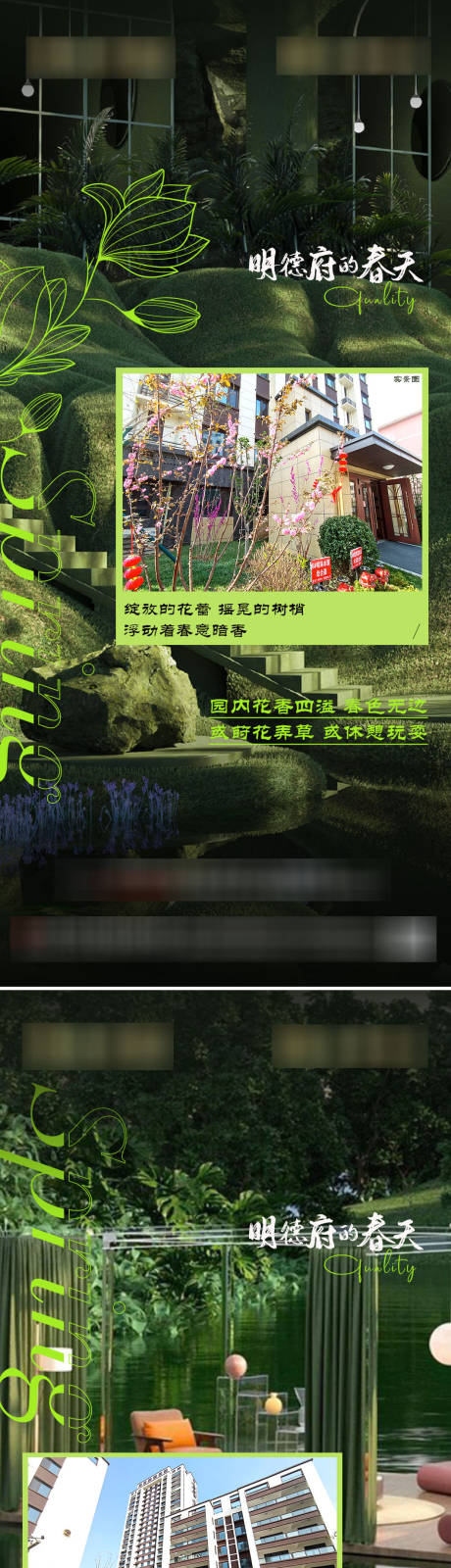 源文件下载【享设计】搜索编号：47050016870365616【春天实景价值点】