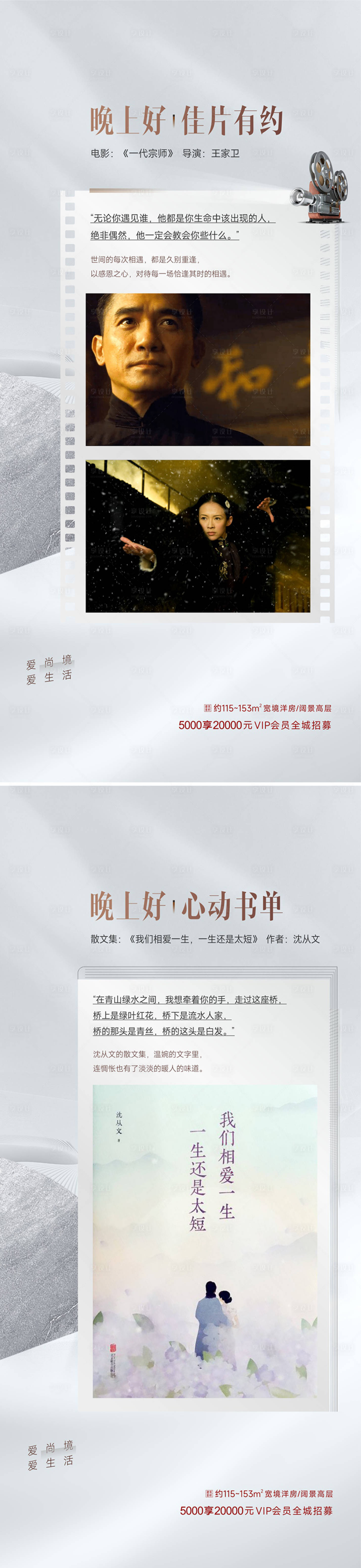 源文件下載【享設計】搜索編號：30180016979212577【電影書籍推薦晚安海報】