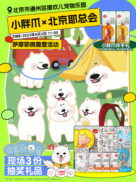 源文件下载【享设计】搜索编号：91570016999215692【专题设计宠物插画活动线下绿】