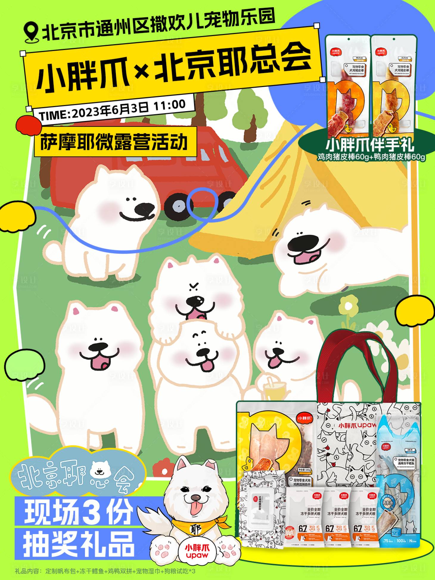 源文件下載【享設(shè)計】搜索編號：91570016999215692【專題設(shè)計寵物插畫活動線下綠】