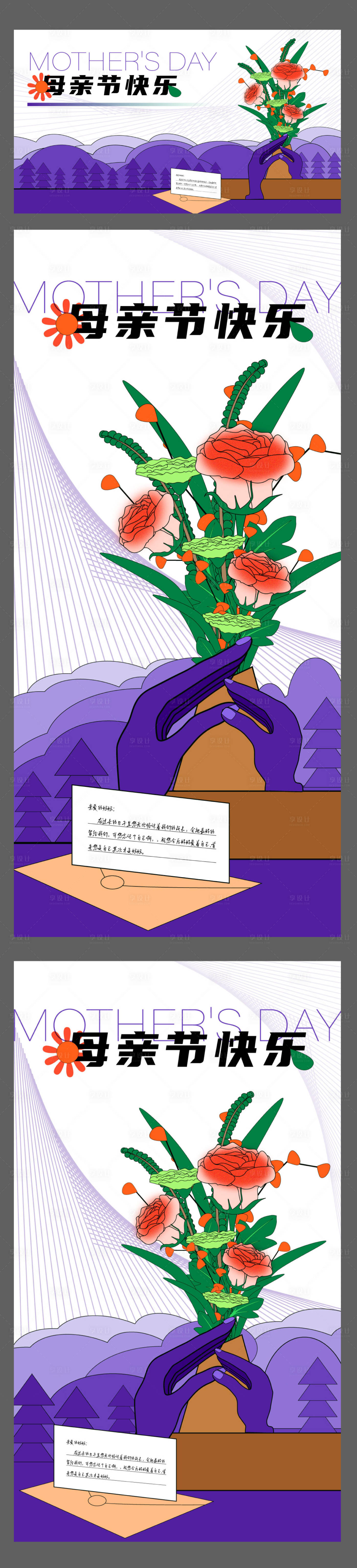 源文件下載【母親節(jié)海報】編號：85960016564609932
