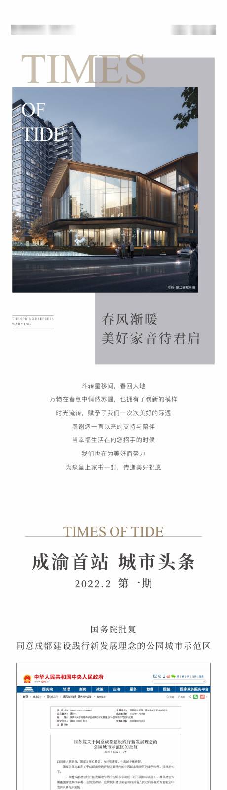 源文件下载【地产家书长图】编号：17300016520773495