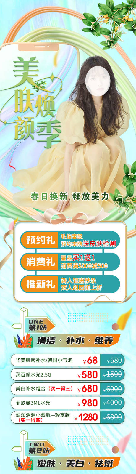源文件下载【医美美肤焕颜长图】编号：52730016757145135