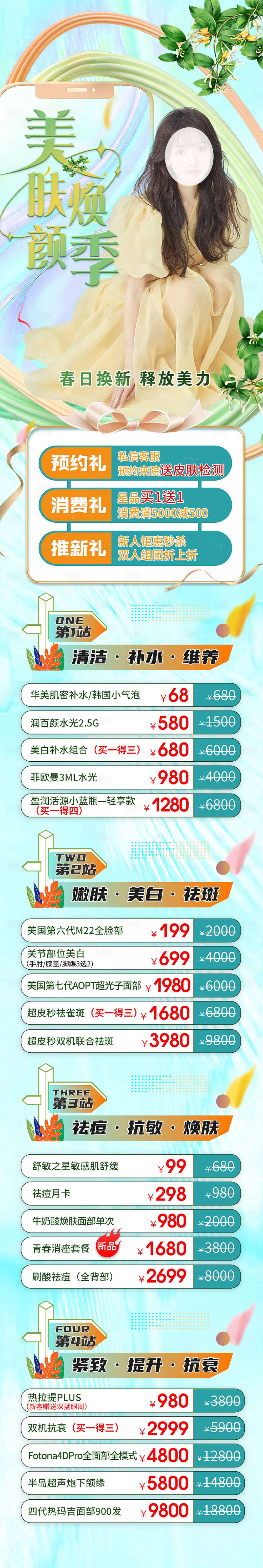 源文件下載【享設(shè)計(jì)】搜索編號(hào)：52730016757145135【醫(yī)美美膚煥顏長(zhǎng)圖】