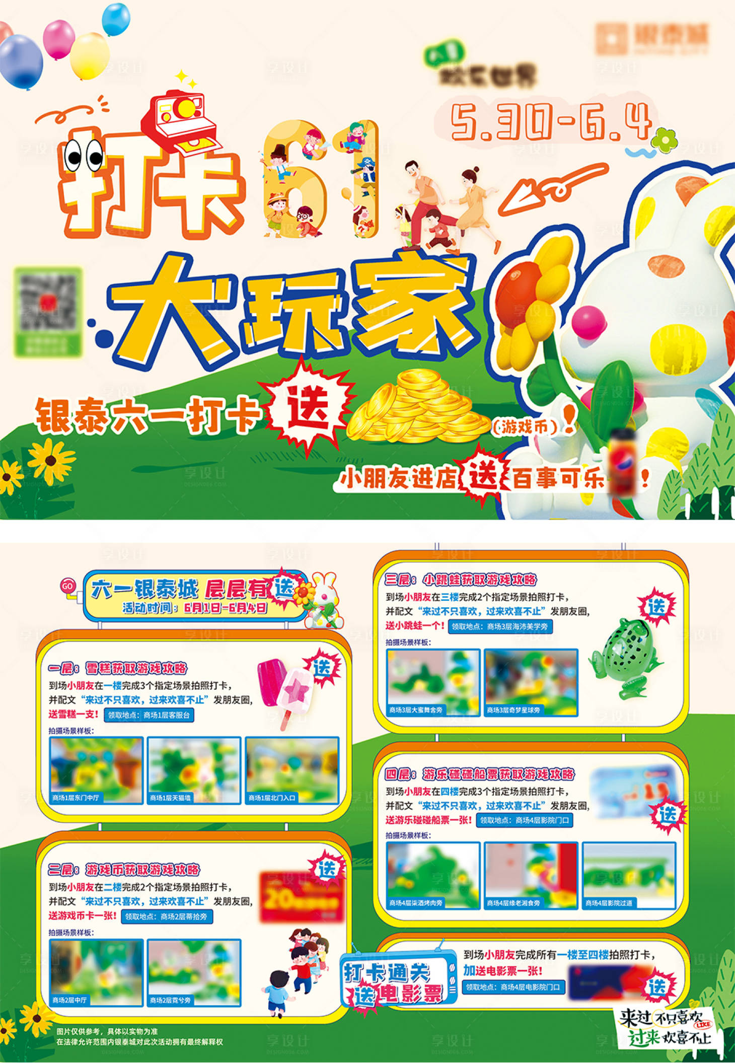 源文件下载【享设计】搜索编号：42450016867696488【六一打卡大玩家活动DM单】