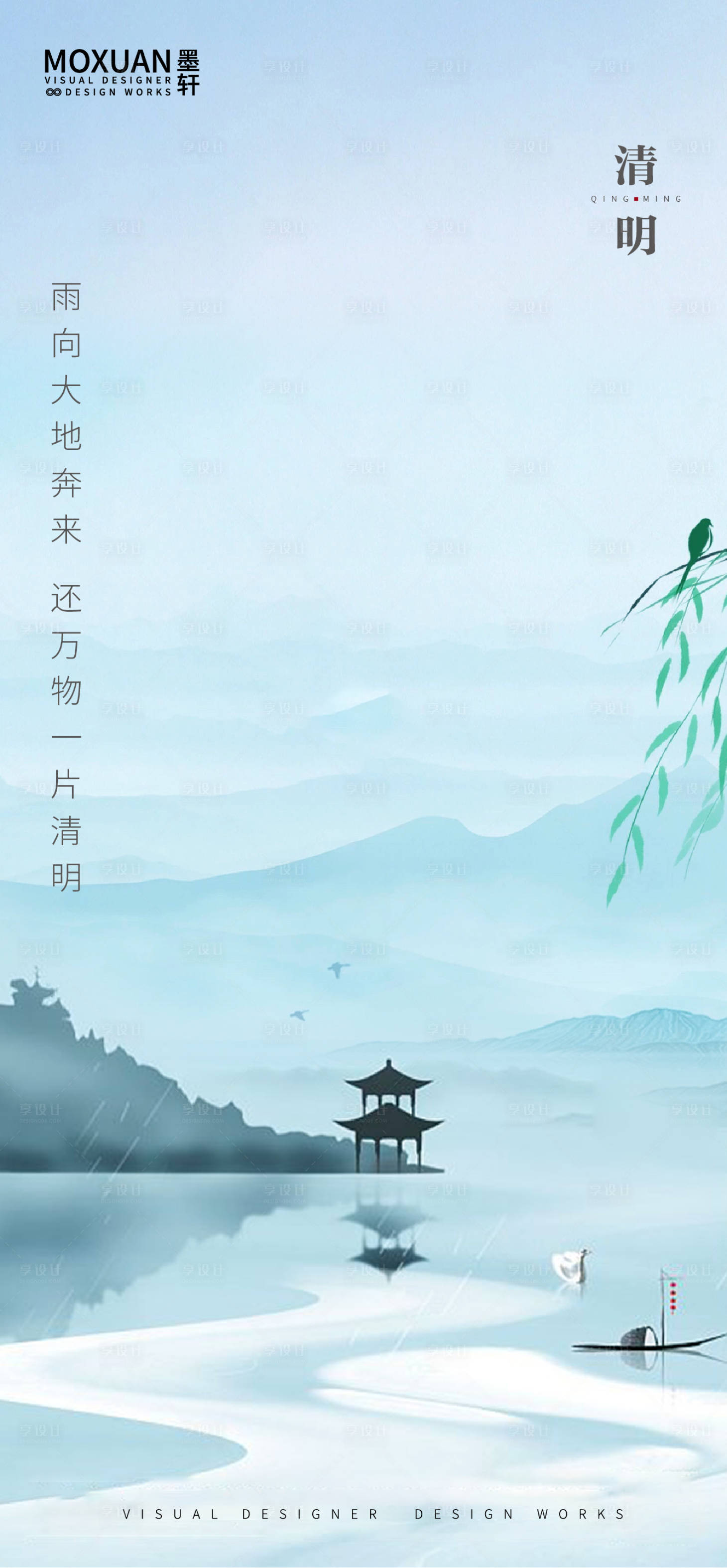 源文件下载【清明】编号：46580017036034877