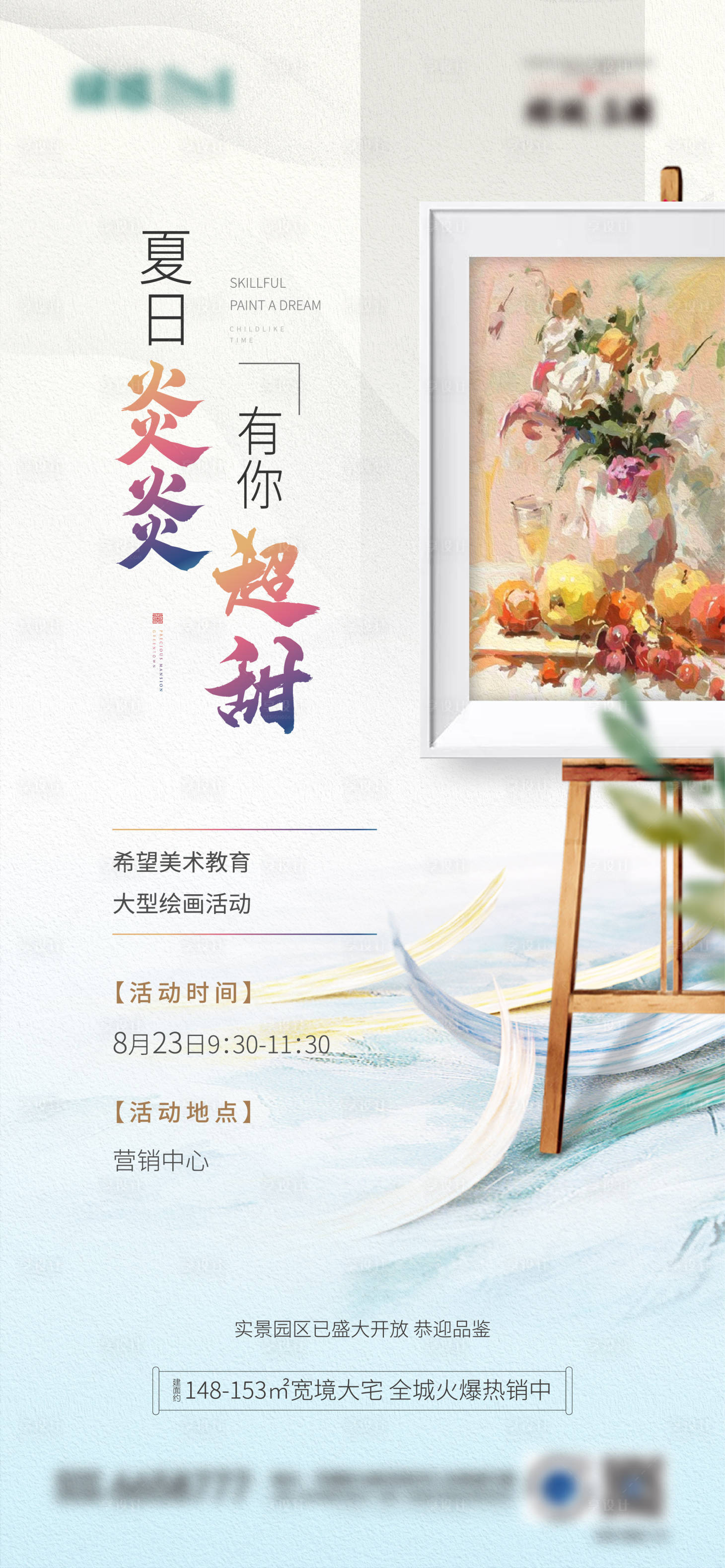 源文件下载【享设计】搜索编号：53420016469224329【暖场绘画活动海报】