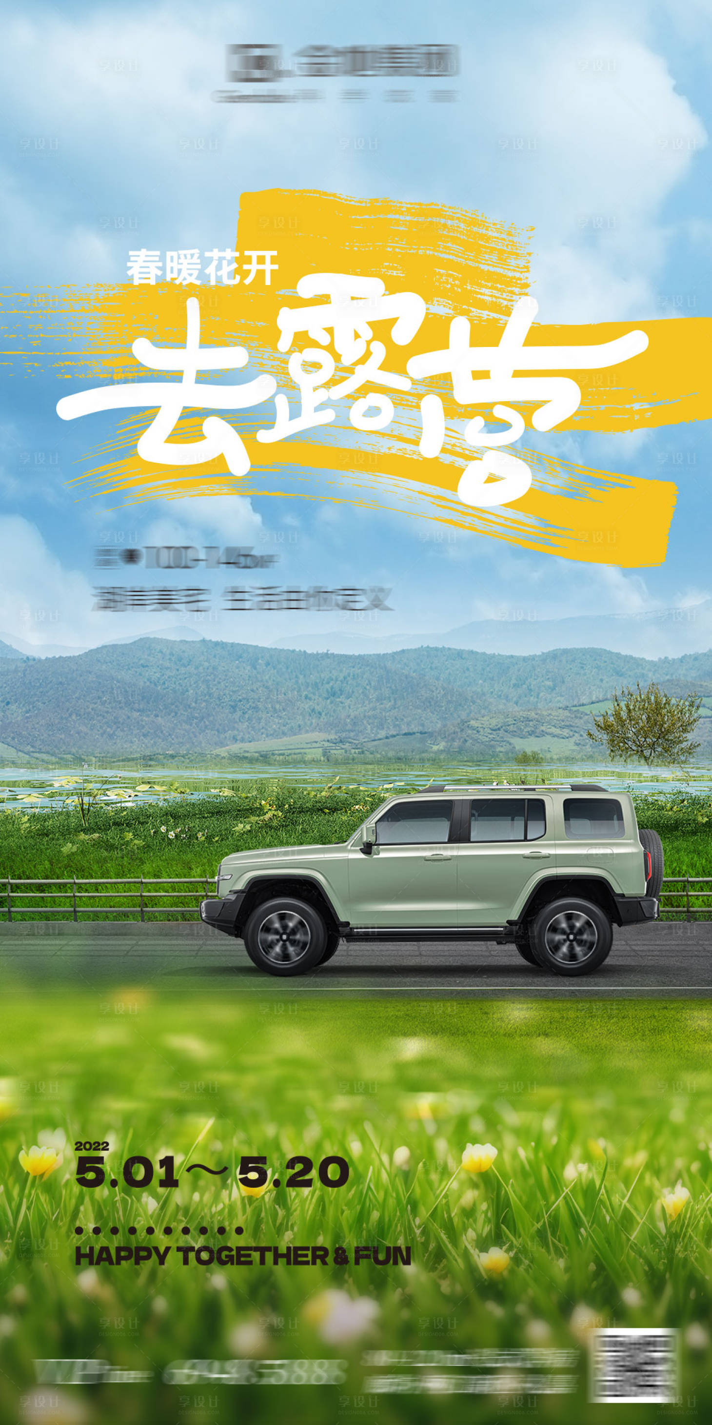 源文件下载【享设计】搜索编号：47540016599128562【汽车露营趣野踏春海报】