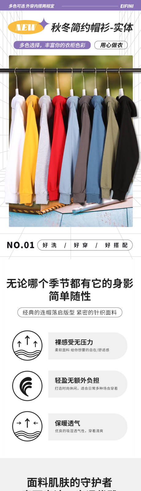 源文件下载【秋冬简约帽衫详情】编号：53920016772022357