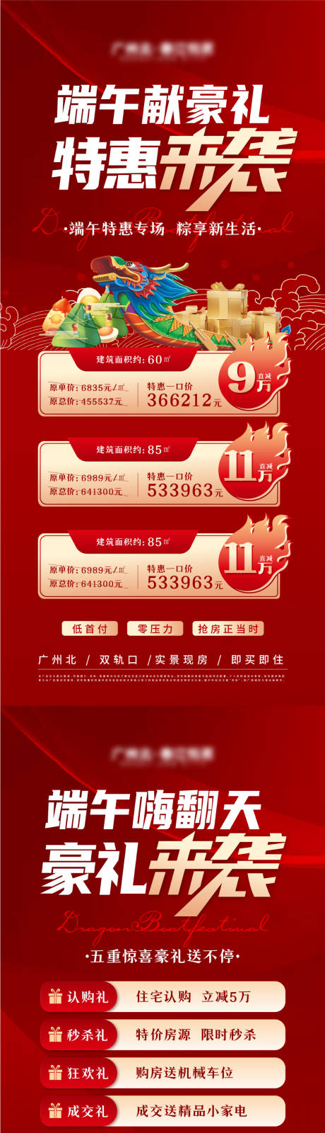 源文件下载【端午五重礼特价房系列稿】编号：28590016746136856