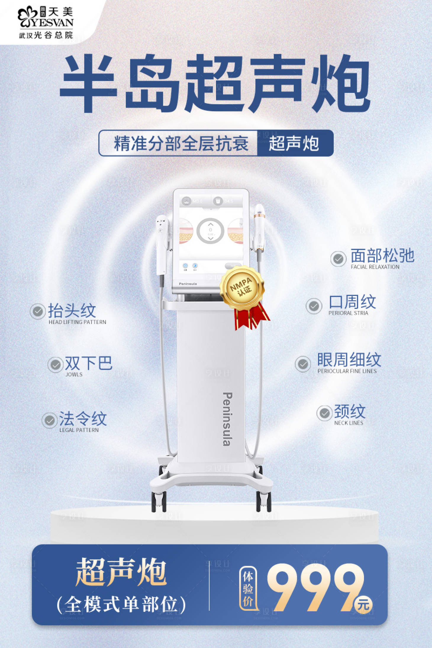 源文件下载【享设计】搜索编号：47660016882509118【超声炮推广海报】