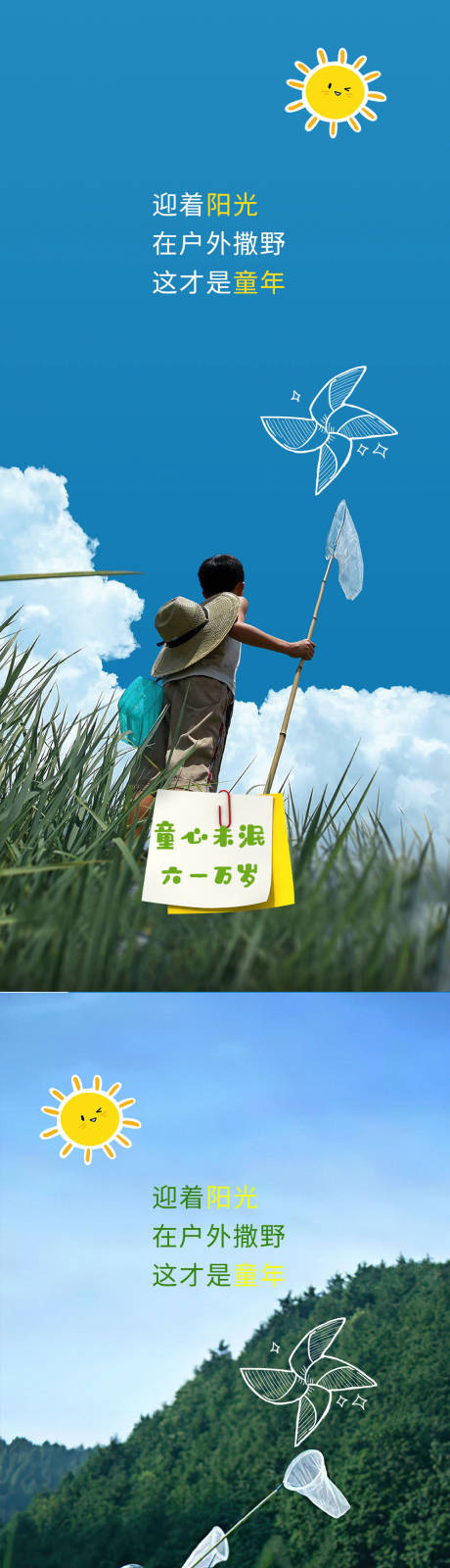 源文件下载【享设计】搜索编号：37820016877124159【儿童节海报】