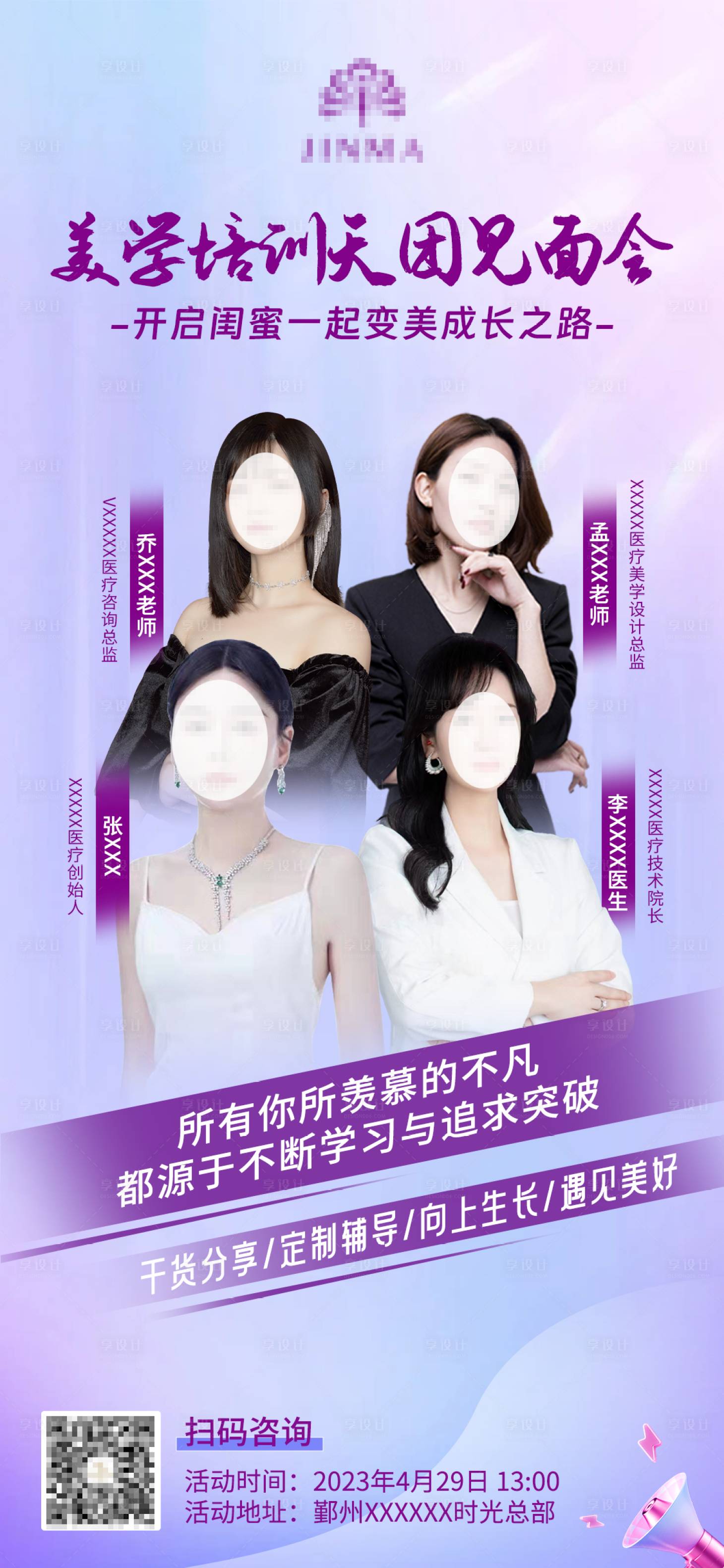源文件下載【享設計】搜索編號：23640016917186129【醫美邀請函海報】