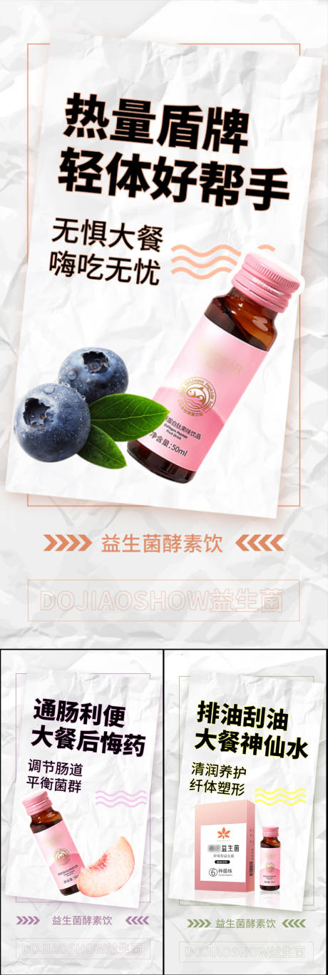 源文件下载【益生菌产品宣传海报】编号：59790017016965442
