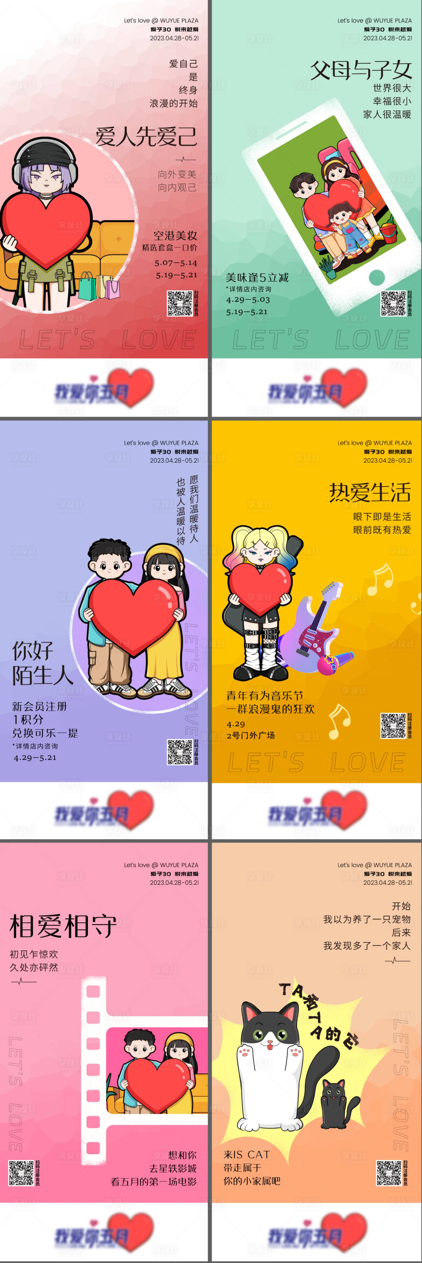 源文件下载【享设计】搜索编号：56830016473993871【商业情感系列海报】