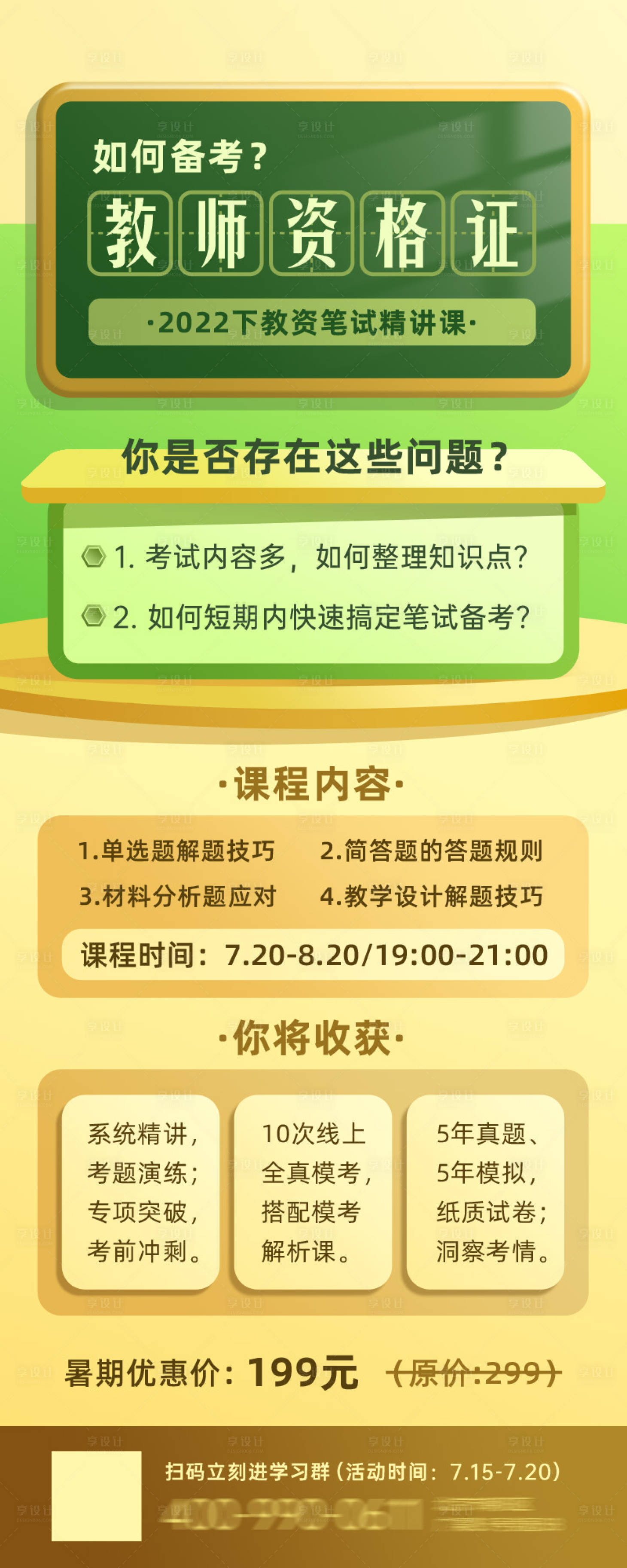 源文件下载【考试培训课程促销长图海报】编号：47190016499102037