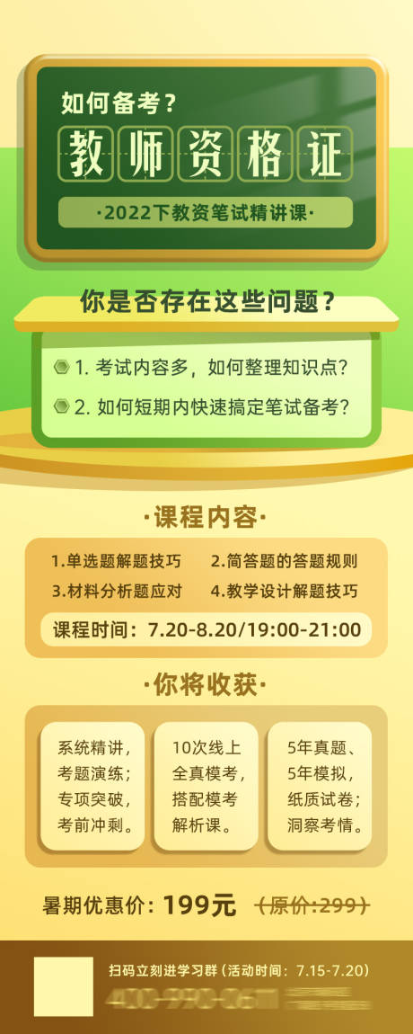 源文件下载【考试培训课程促销长图海报】编号：20230506114713170