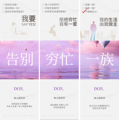 源文件下载【微商创业创意三宫格】编号：89420016687589686
