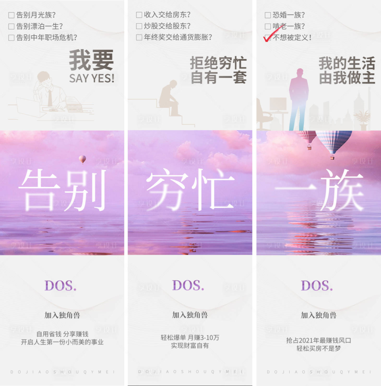 源文件下载【享设计】搜索编号：89420016687589686【微商创业创意三宫格】
