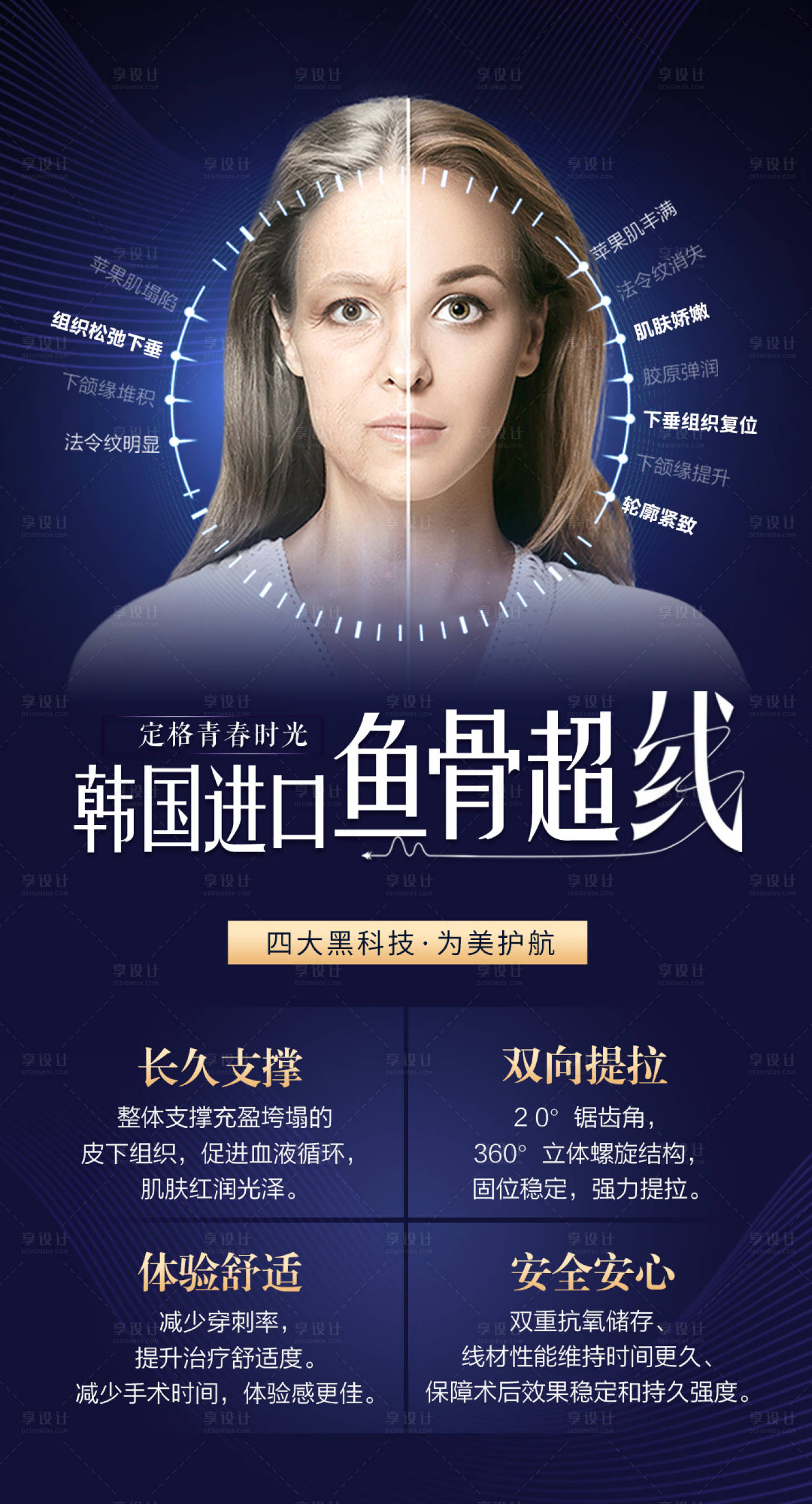 源文件下載【享設(shè)計】搜索編號：22110016968216984【魚骨線線雕抗衰海報】